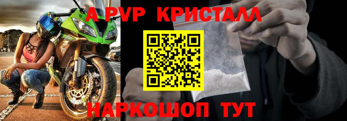 A-PVP Crystall Тара