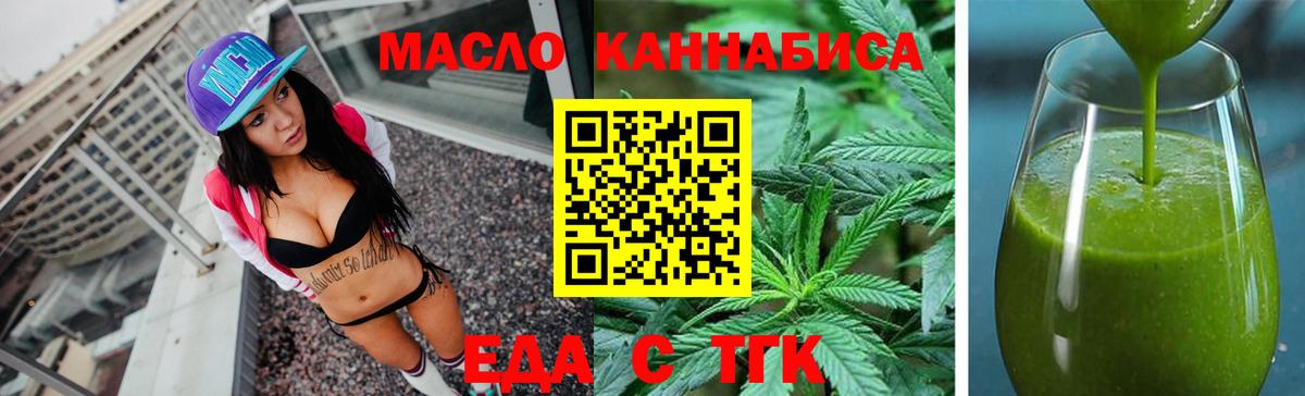 Еда ТГК марихуана  Вход с VPN  Тара 