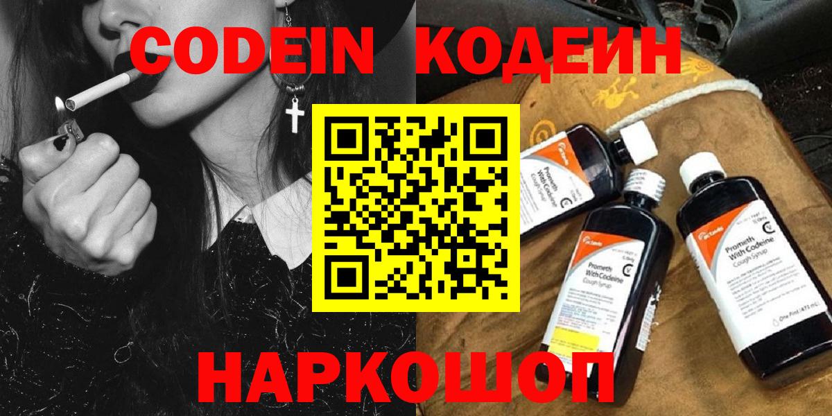 Тара  Codein напиток Lean (лин)  Вход с VPN 