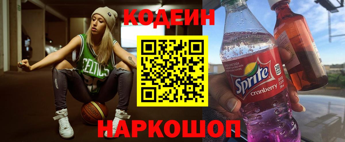 Кодеин напиток Lean (лин) Тара