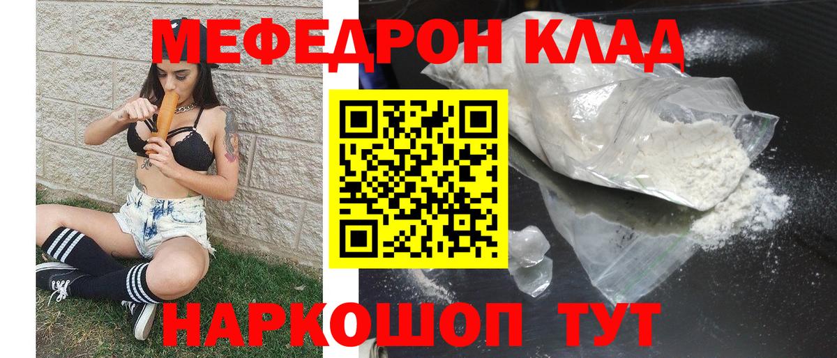 Мефедрон кристаллы Тара